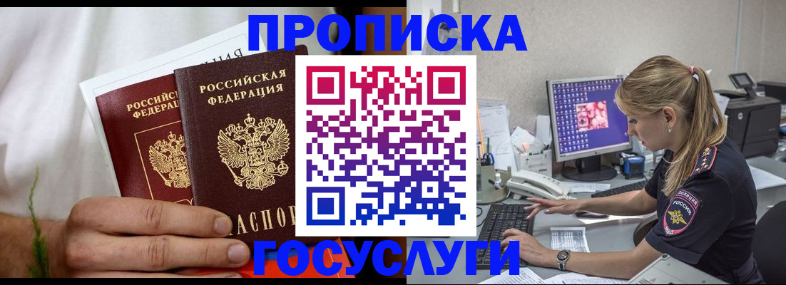 купить прописку в Нариманове