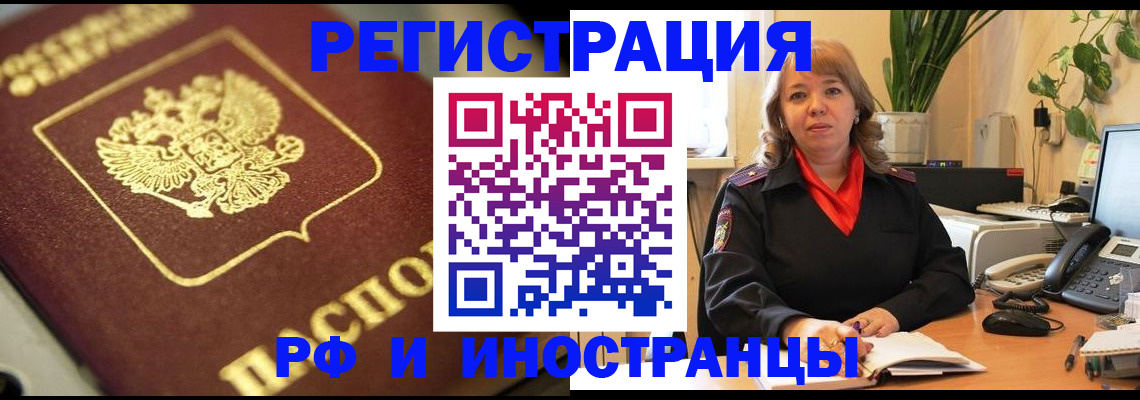 прописка для работы в Нариманове