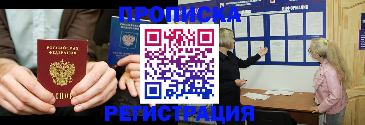 прописка штамп в Нариманове